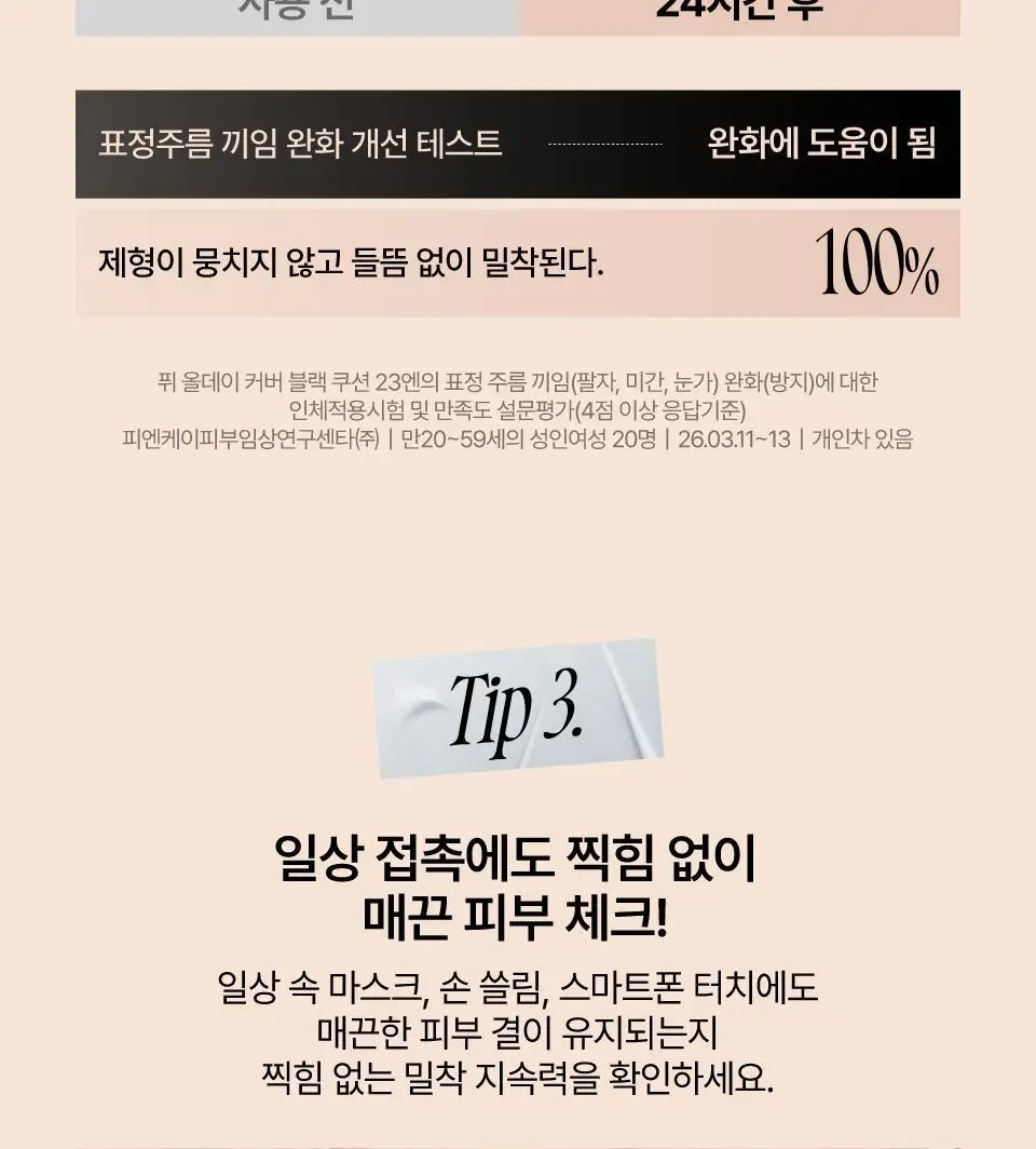 [퓌X민스코] 퓌 올데이 커버 블랙 쿠션 리필기획(본품+리필) 5종 상세페이지 30